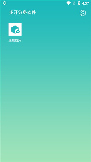 多开分身软件安卓版截图1