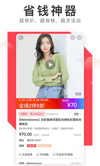 美特斯邦威邦购商城app截图2