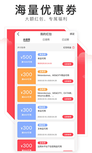 美特斯邦威邦购商城app截图3