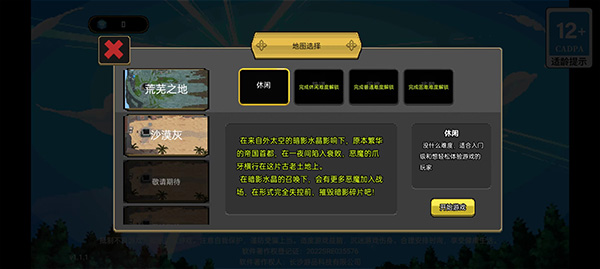 守护水晶游戏截图1