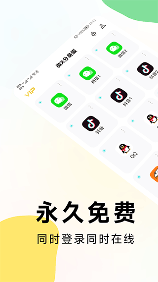 微信分身版官方版本截图1