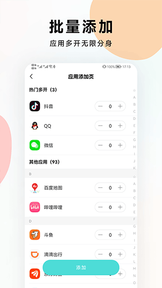 微信分身版官方版本截图3