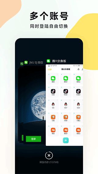 微信分身版官方版本截图4