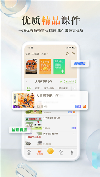 101教育ppt手机版截图1