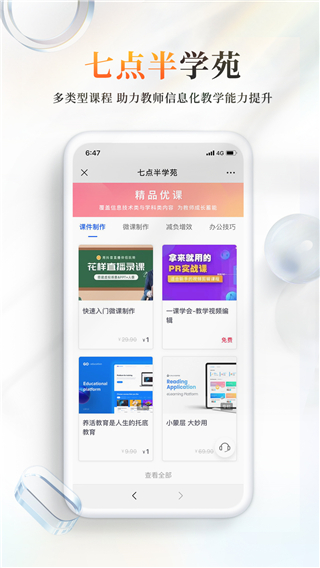 101教育ppt手机版截图2