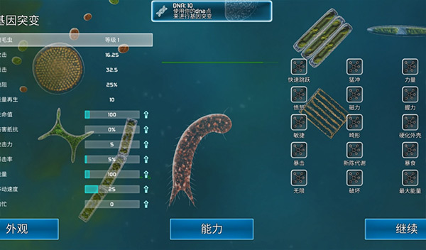孢子的起源游戏截图2