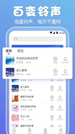 实时变声器软件手机版截图2