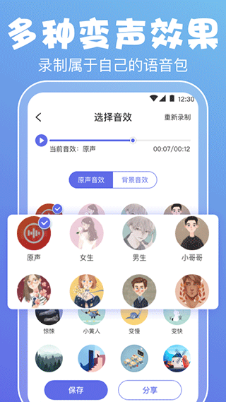 实时变声器软件手机版截图3