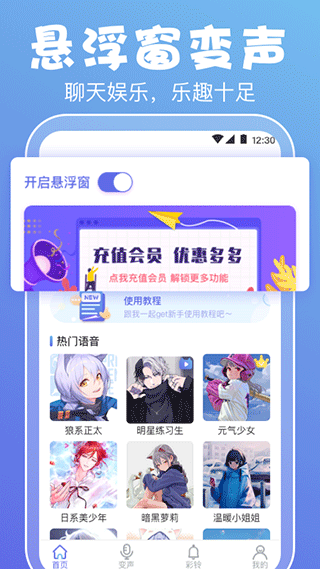 实时变声器软件手机版截图4