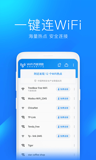 wifi密码破解app(WiFi Master Key)截图2