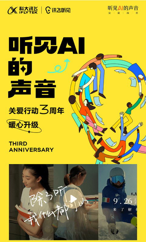 讯飞听见app