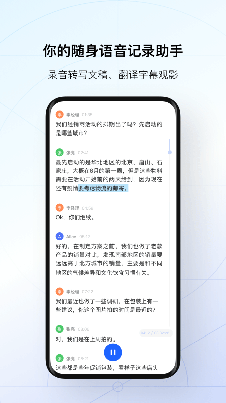 讯飞听见app截图1