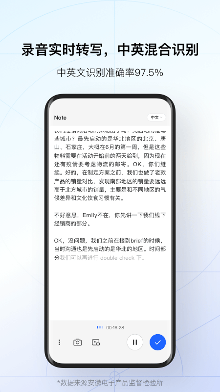 讯飞听见app截图2