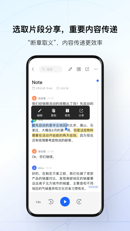 讯飞听见app截图5