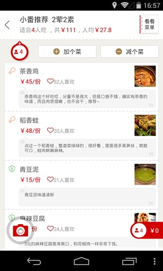 番茄快点app截图2