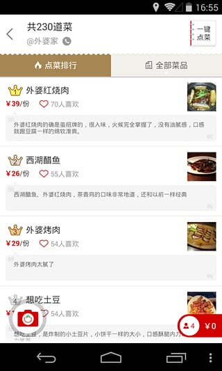 番茄快点app截图3