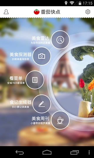 番茄快点app截图4