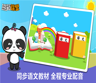 人教版三年级app截图1