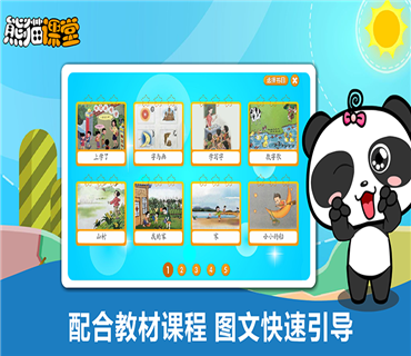 人教版三年级app截图3