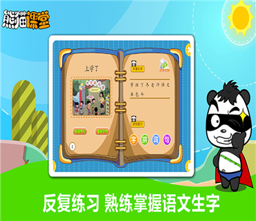 人教版三年级app截图4