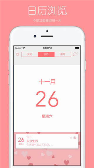 你的日记安卓版截图1