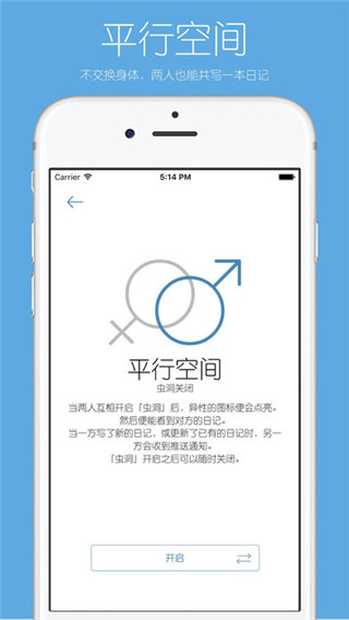 你的日记安卓版截图2