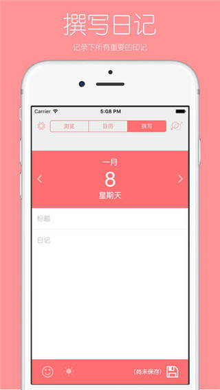 你的日记安卓版截图5