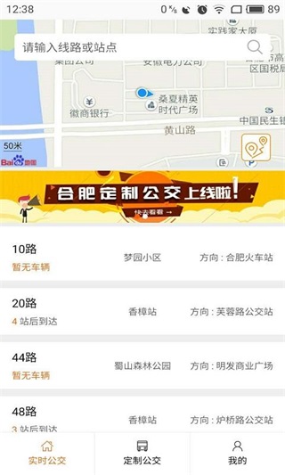 合肥掌上公交安卓版截图1