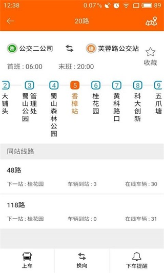 合肥掌上公交安卓版截图2