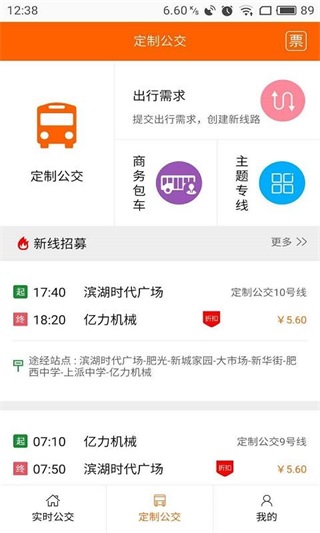 合肥掌上公交安卓版截图3