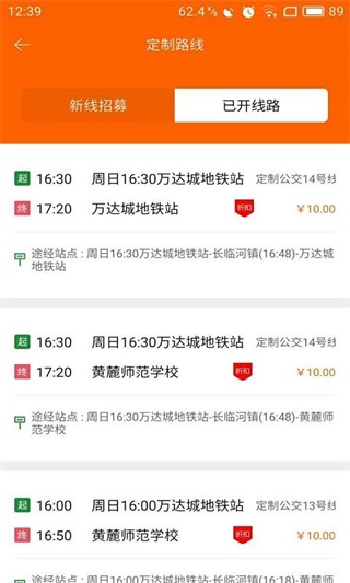 合肥掌上公交安卓版截图4