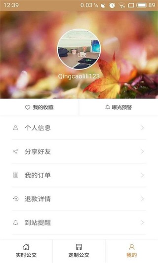 合肥掌上公交安卓版截图5