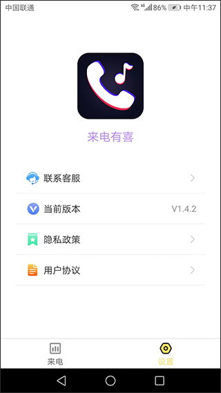 来电有喜app截图2
