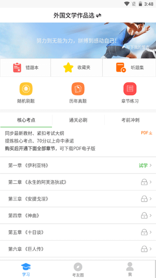 自考友app截图2