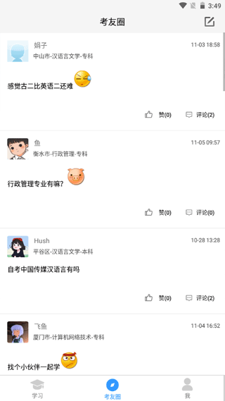 自考友app截图3