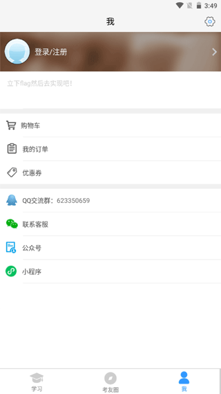 自考友app截图4