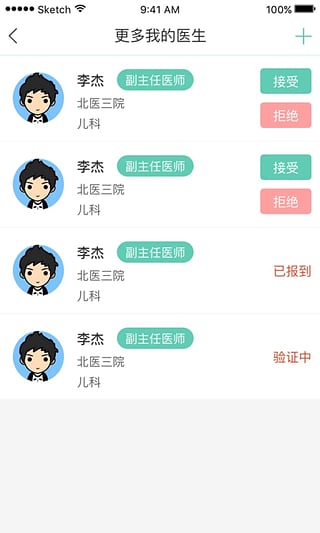费医生app截图2