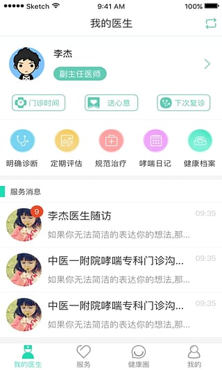 费医生app截图4