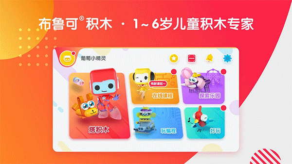 布鲁可智趣版app截图1