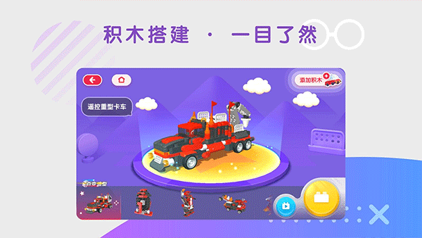 布鲁可智趣版app截图2