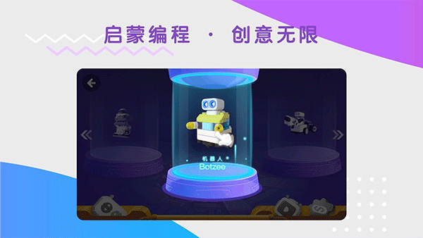 布鲁可智趣版app截图3