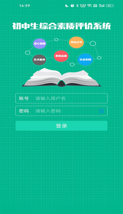 掌上综素初中版2025最新版截图1
