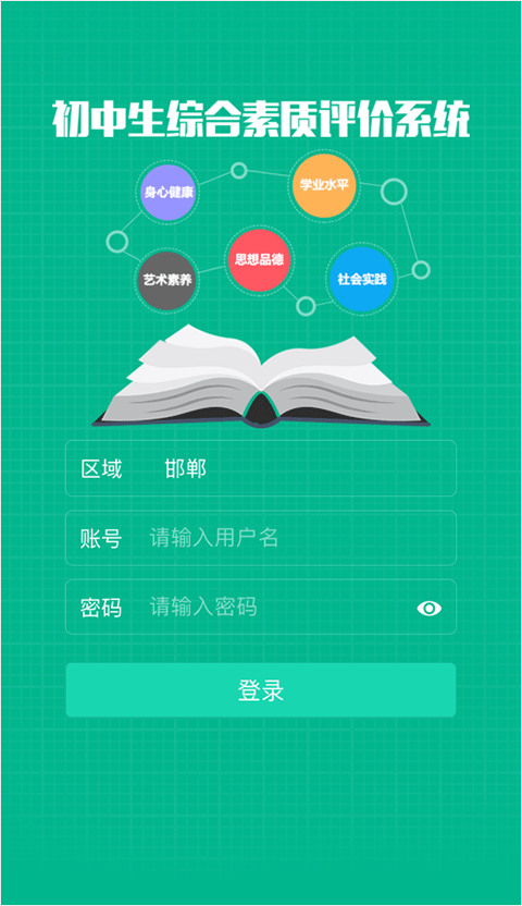 掌上综素app截图1
