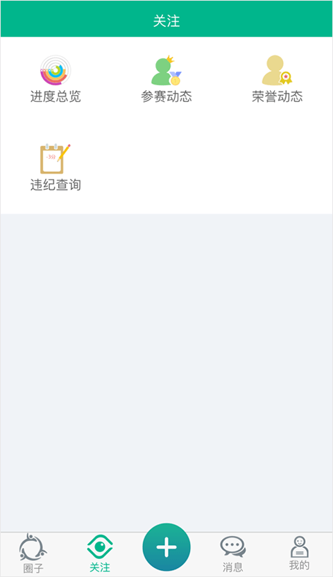 掌上综素app截图2