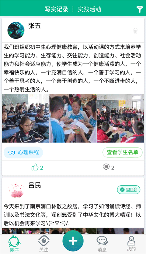 掌上综素app截图3