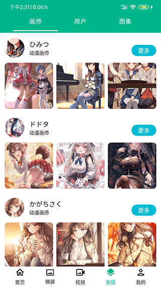 高清动漫壁纸app(又名动漫壁纸)截图3