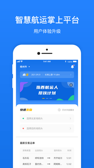 船旺货主app截图1