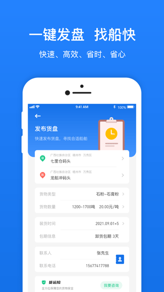 船旺货主app截图2