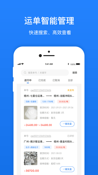 船旺货主app截图3