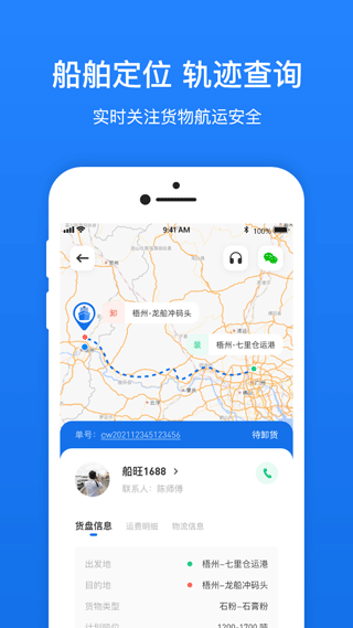 船旺货主app截图4